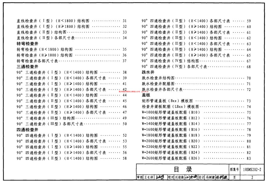 10SMS202-2 埋地矩形雨水管道及其附属构筑物(砖、石砌体).pdf_第2页