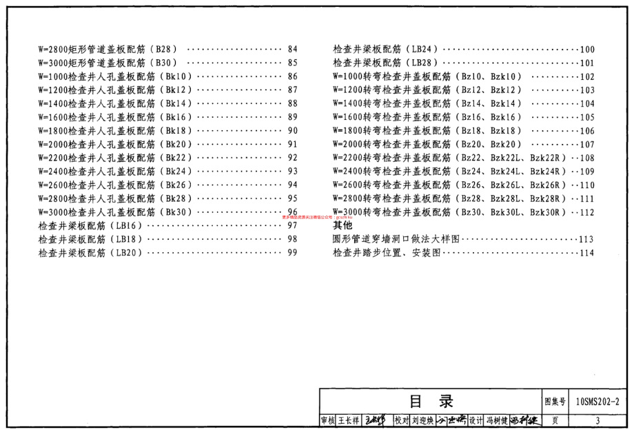 10SMS202-2 埋地矩形雨水管道及其附属构筑物(砖、石砌体).pdf_第3页