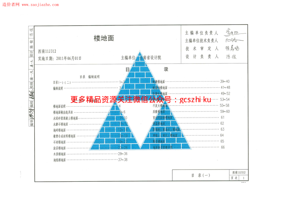 西南11J312楼地面图集.pdf_第3页