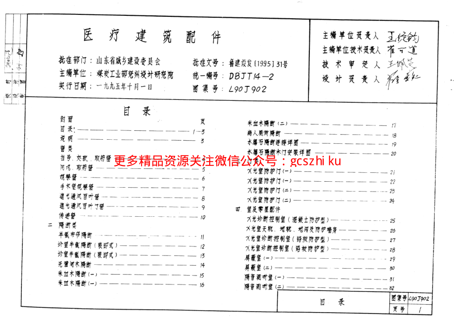 L90J902 医疗建筑配件.pdf_第2页