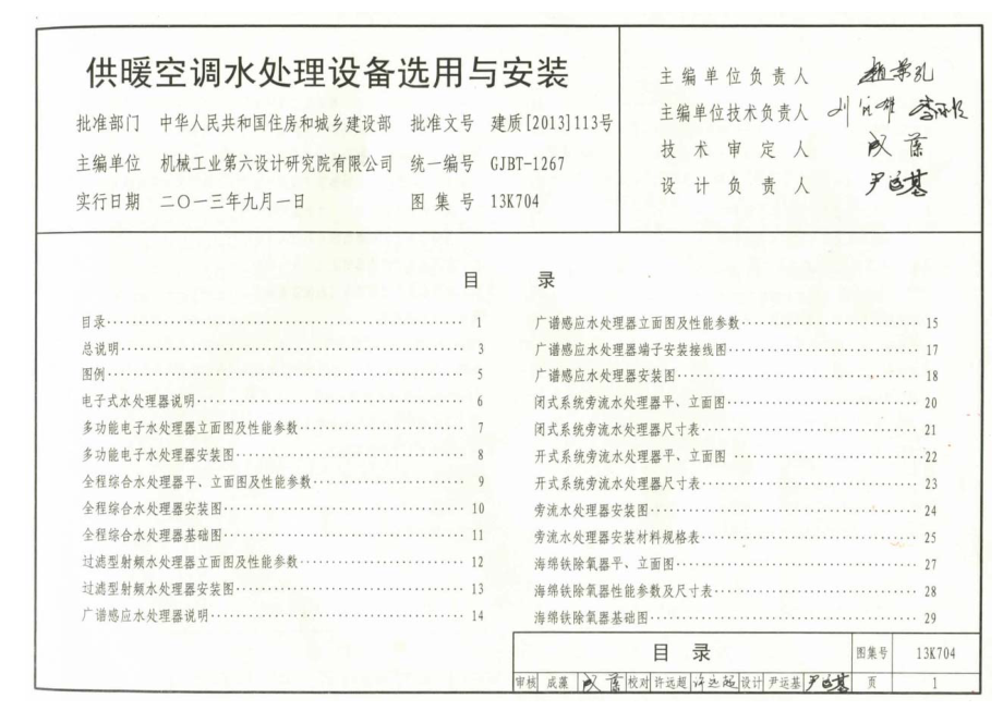 13K704 供暖空调水处理设备选用与安装.pdf_第2页