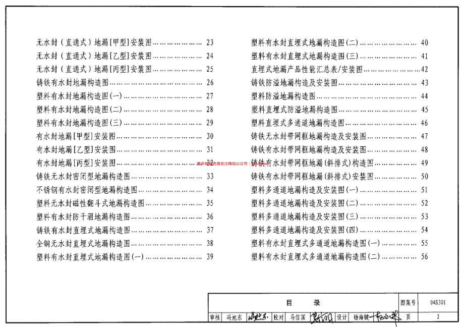 04S301 建筑排水设备附件选用安装.pdf_第2页