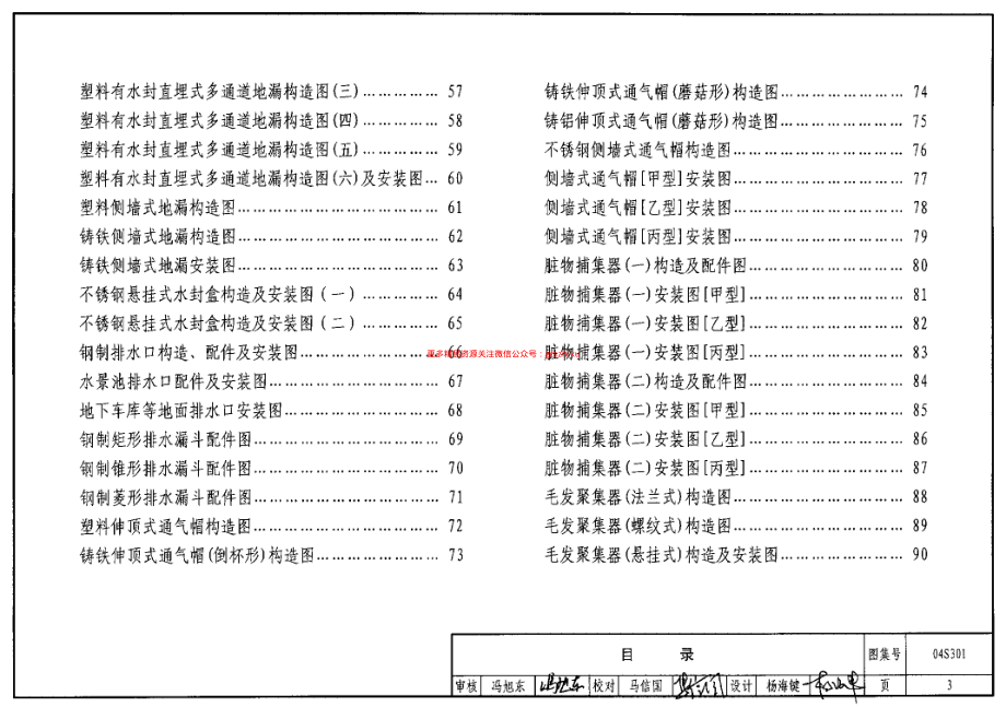 04S301 建筑排水设备附件选用安装.pdf_第3页