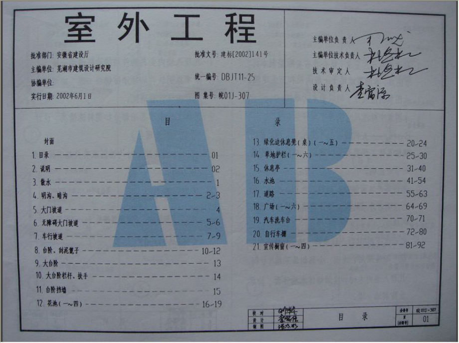 皖01J307 室外工程.pdf_第2页