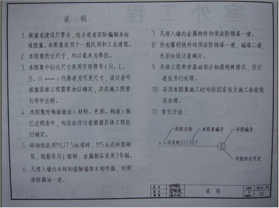 皖01J307 室外工程.pdf_第3页