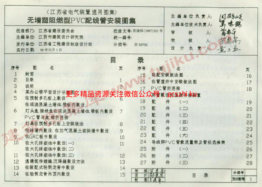 苏D9702_无增塑阻燃型PVC配线管安装图籍.pdf_第2页