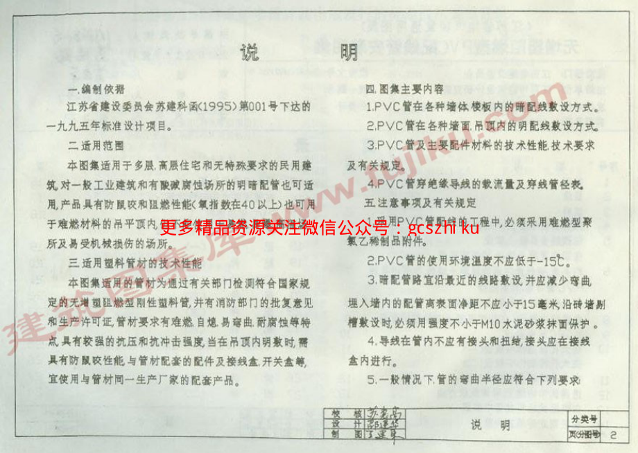 苏D9702_无增塑阻燃型PVC配线管安装图籍.pdf_第3页