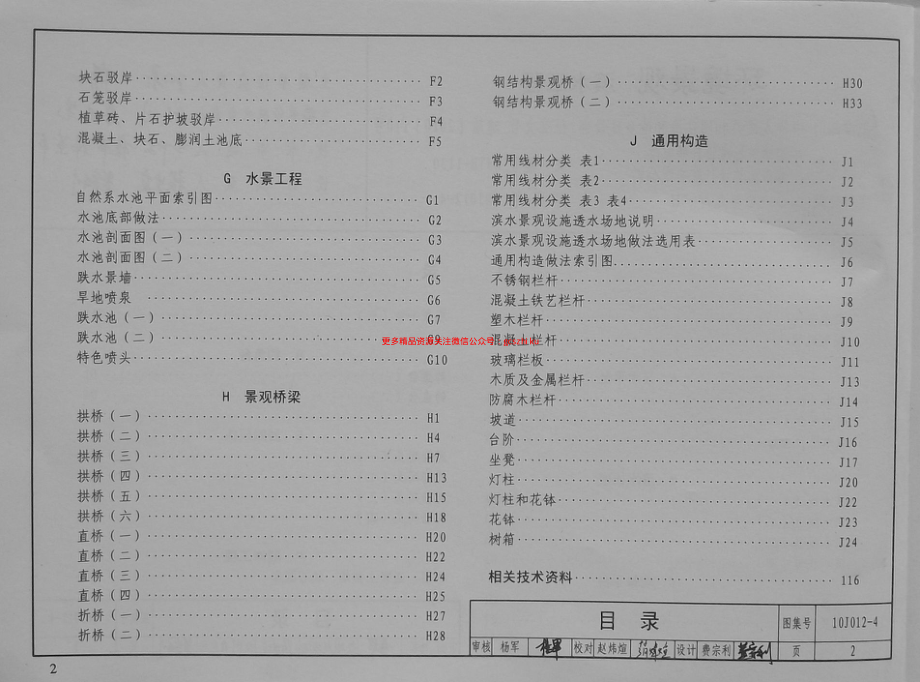 10J012-4 环境景观-滨水工程.pdf_第3页