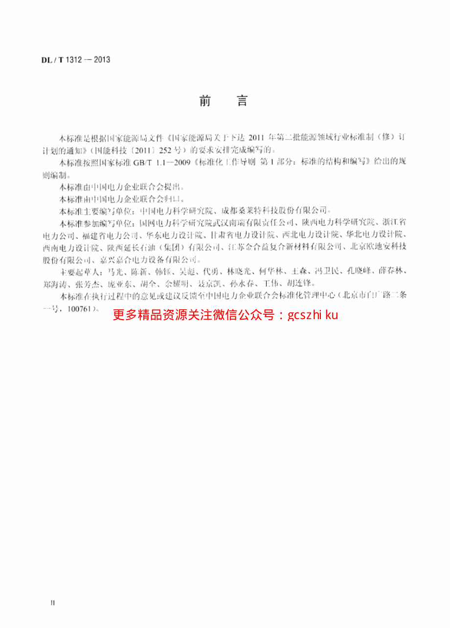 DLT1312-2013 电力工程接地用铜覆钢技术条件.pdf_第3页