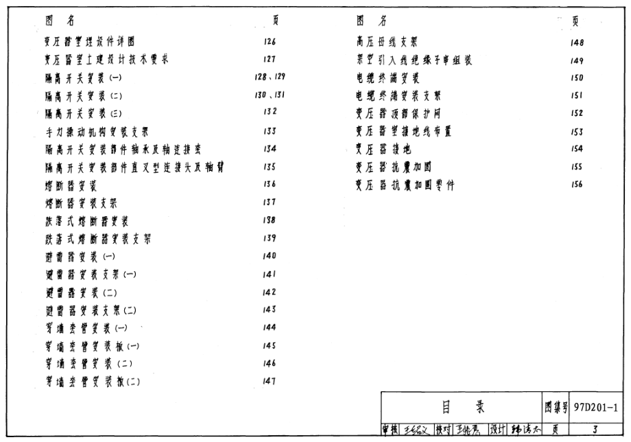 97D201-1 35 0.4KV变压器室布置及设备构件安装.pdf_第3页