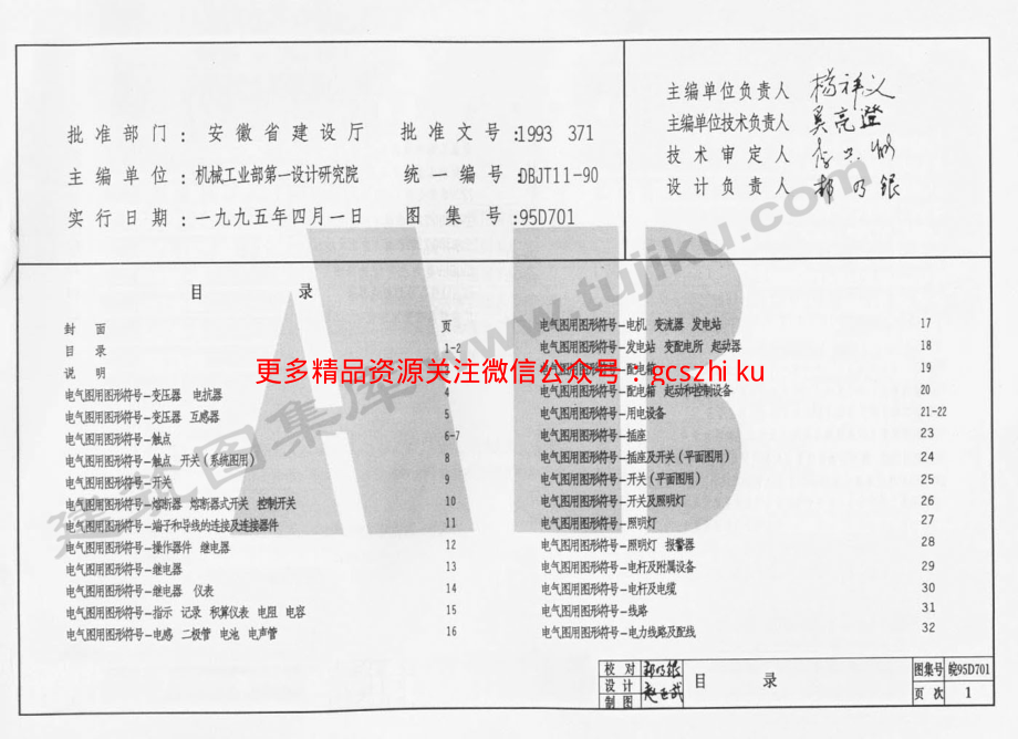 皖95D701 电器图形符号及技术资料.pdf_第2页