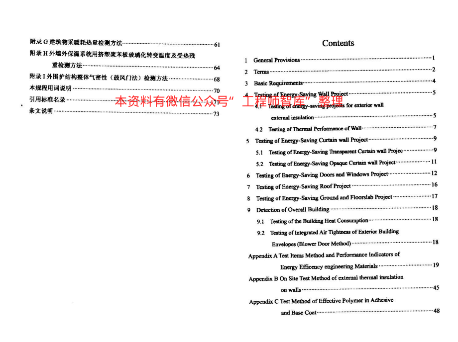 DBT29-88-2014_天津市民用建筑围护结构节能检测技术规程.pdf_第3页