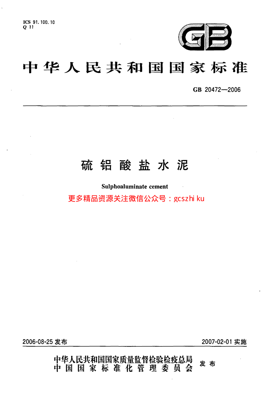 GB20472-2006 硫铝酸盐水泥.pdf_第1页