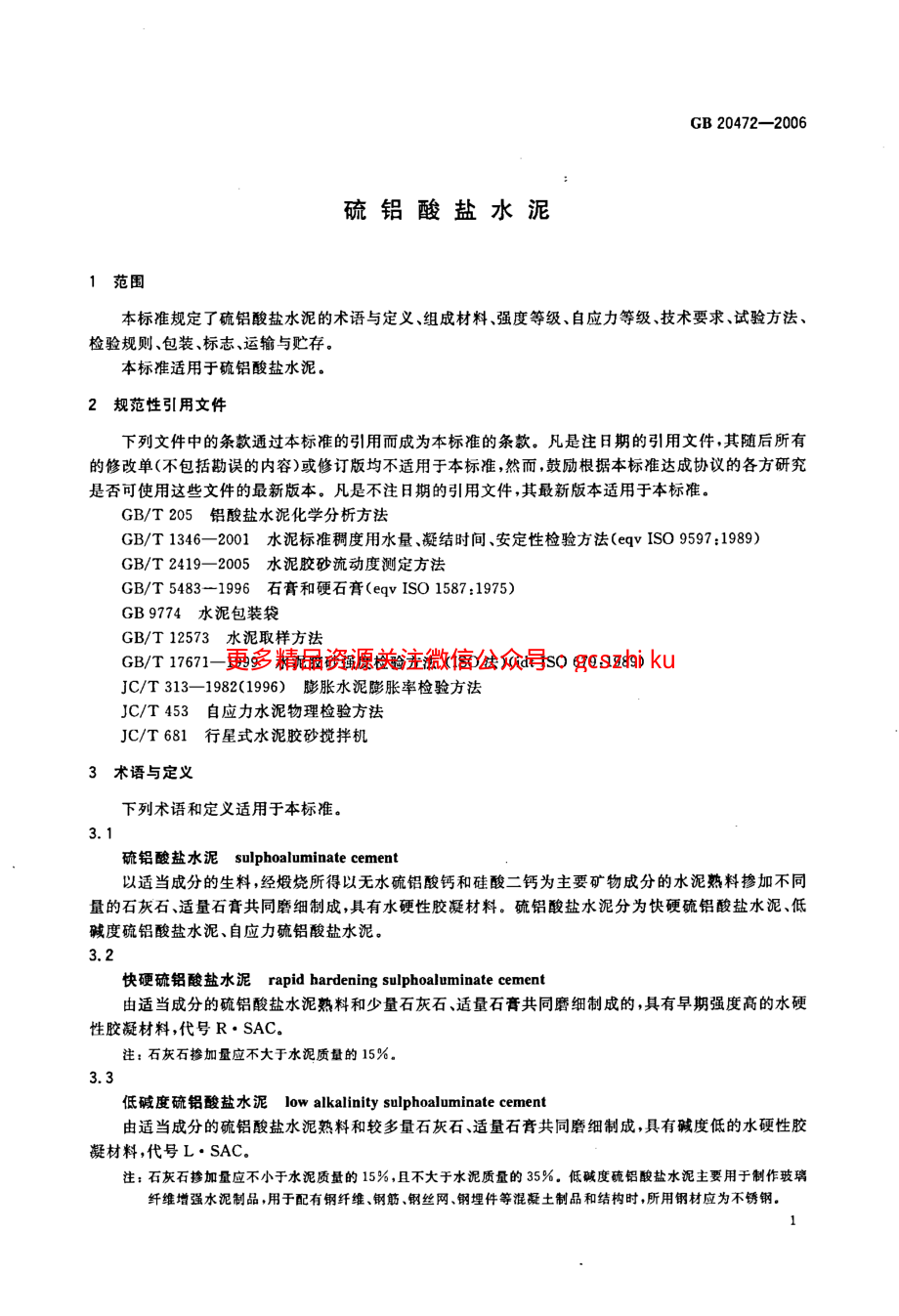 GB20472-2006 硫铝酸盐水泥.pdf_第3页