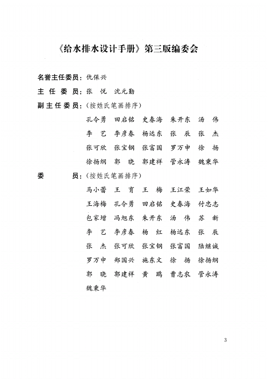 给水排水设计手册（第8册） 电气与自控(第三版).pdf_第3页