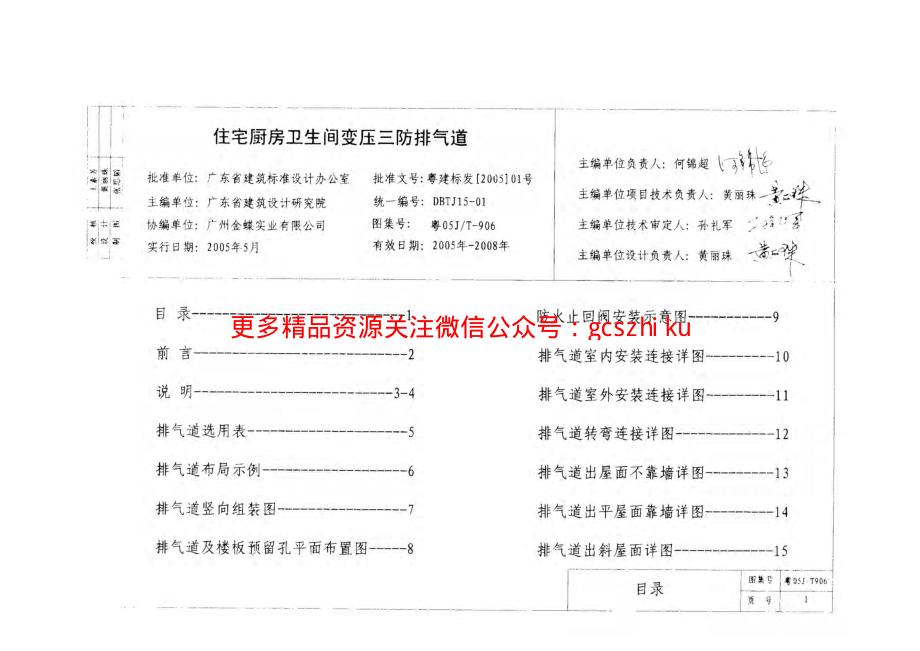 粤05JT-906 住宅厨房卫生间变压三防排气道.pdf_第3页