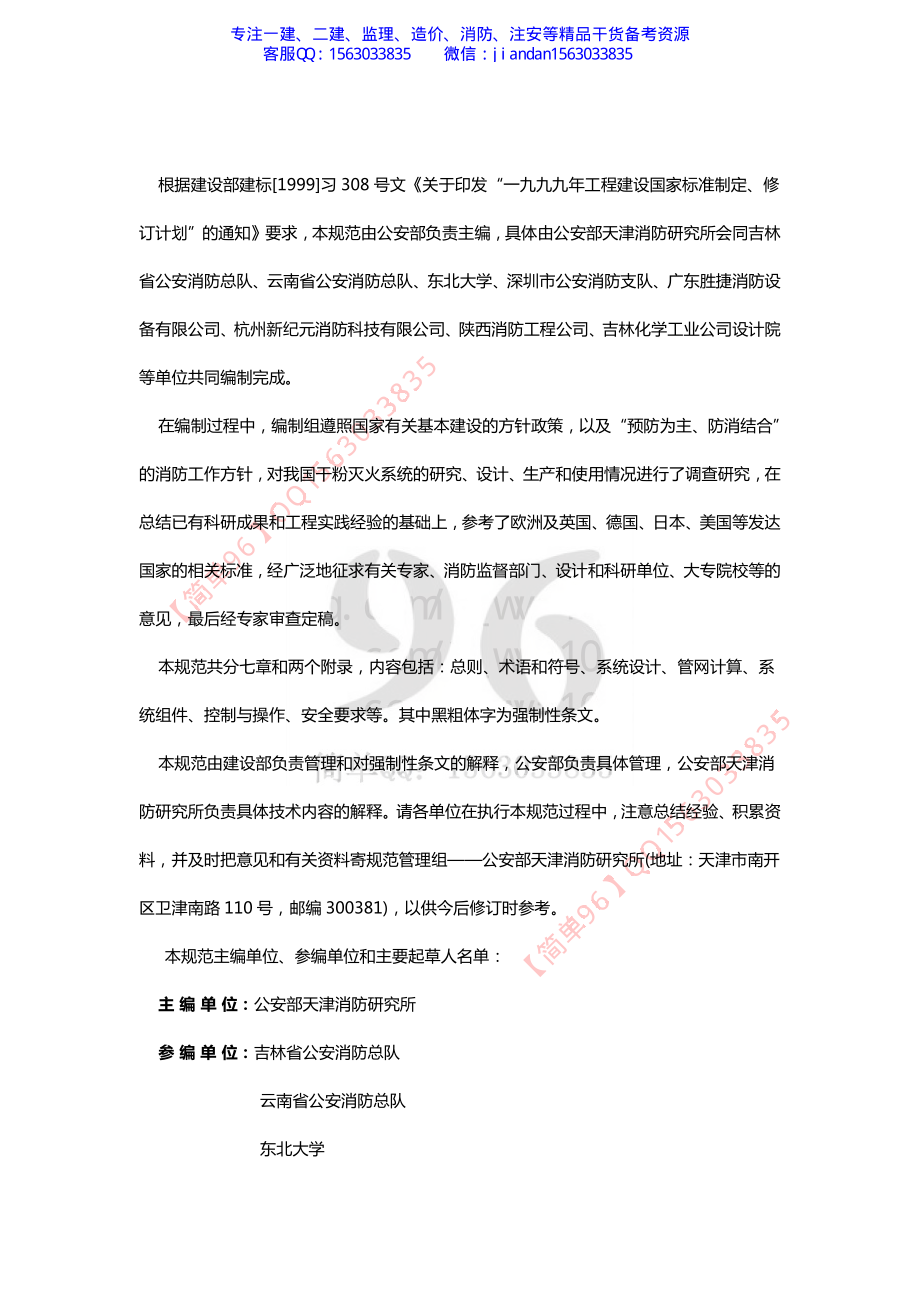 【简单96】GB50347-2004 干粉灭火系统设计规范.pdf_第2页