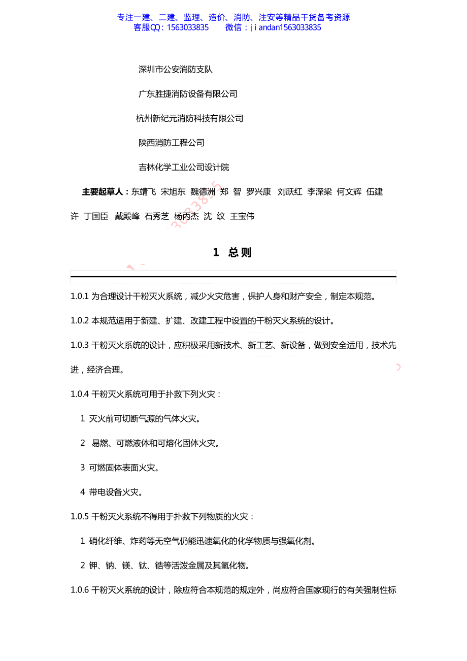 【简单96】GB50347-2004 干粉灭火系统设计规范.pdf_第3页