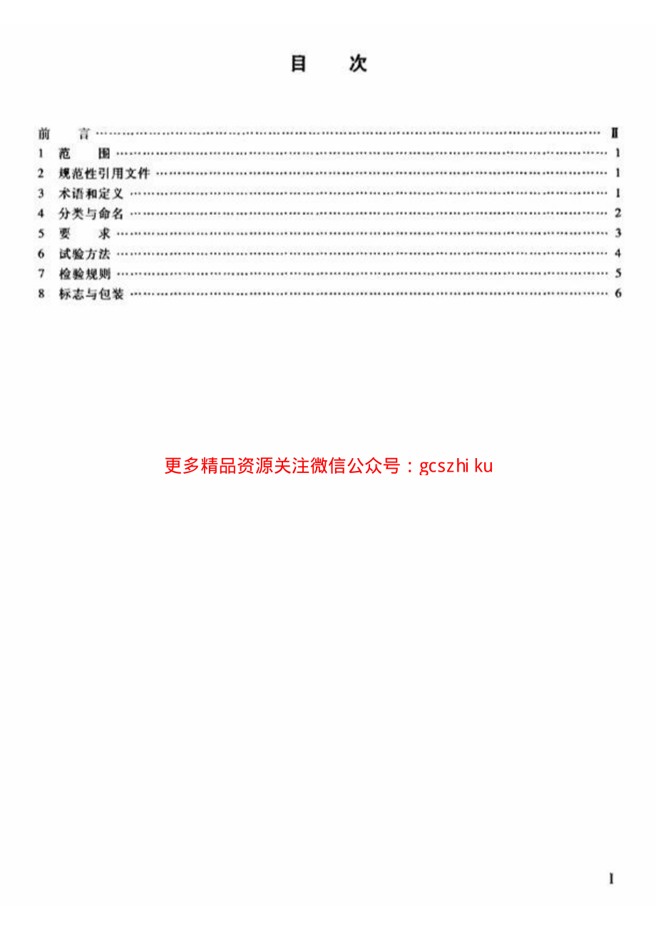 TBT3253-2010 电气化铁路接触网绝缘护套.pdf_第2页