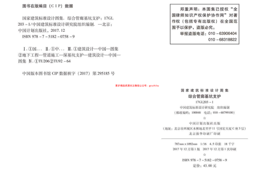 17GL203-1 综合管廊基坑支护.pdf_第2页