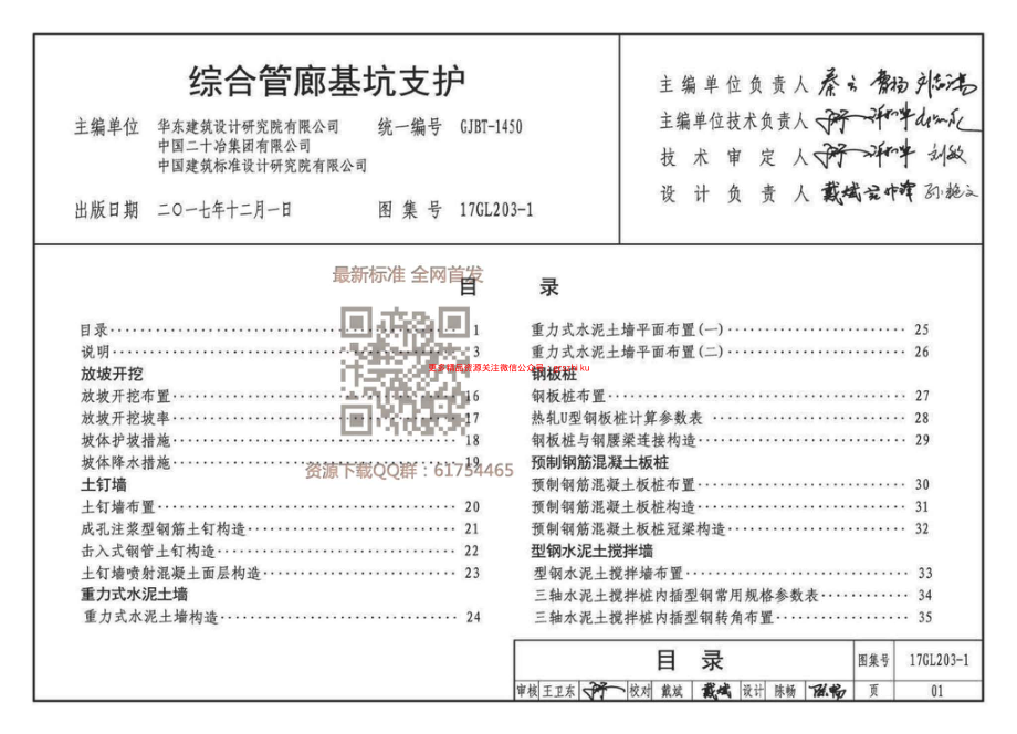 17GL203-1 综合管廊基坑支护.pdf_第3页