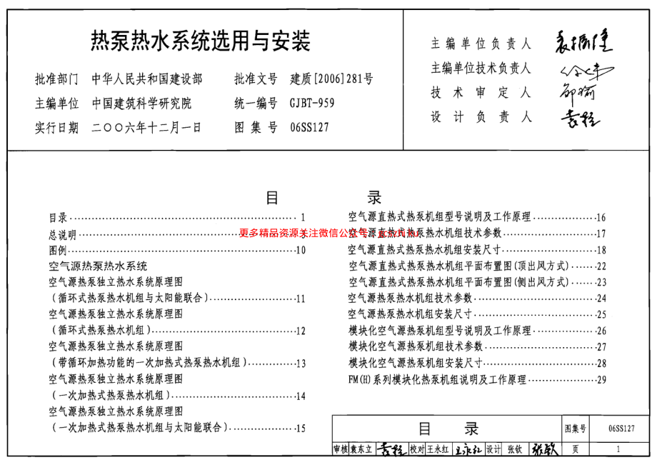 06SS127 热泵热水系统选用与安装PDF图集.pdf_第1页