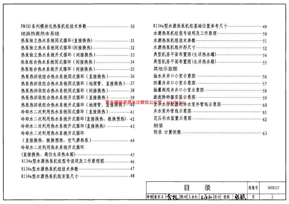 06SS127 热泵热水系统选用与安装PDF图集.pdf_第2页