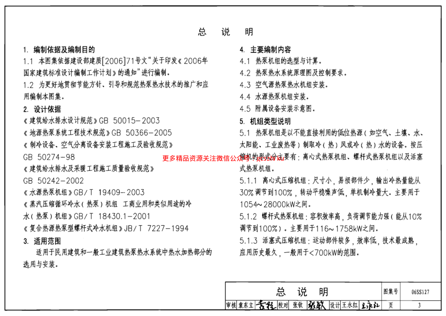 06SS127 热泵热水系统选用与安装PDF图集.pdf_第3页