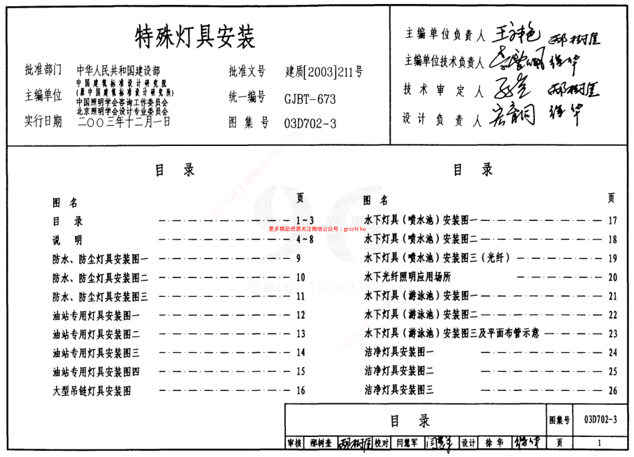 03D702-3 特殊灯具安装.pdf_第1页