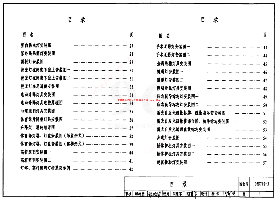 03D702-3 特殊灯具安装.pdf_第2页