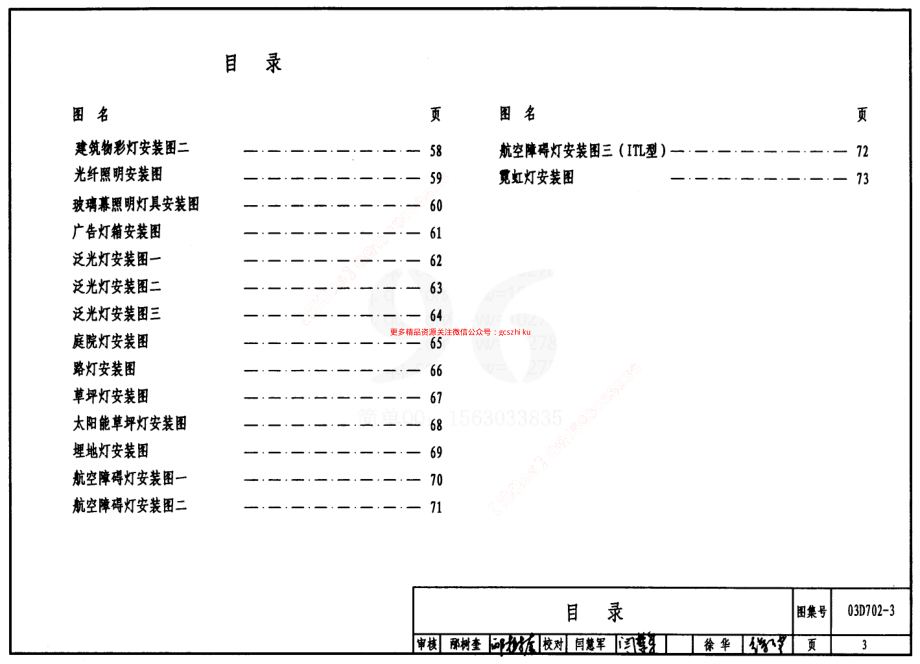 03D702-3 特殊灯具安装.pdf_第3页