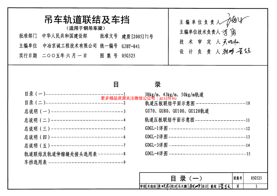 05G525 吊车轨道联结及车挡(适用于钢吊车梁).pdf_第1页