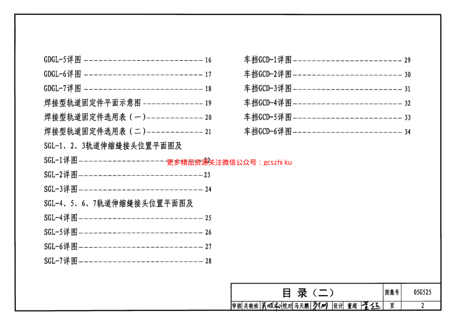 05G525 吊车轨道联结及车挡(适用于钢吊车梁).pdf_第2页