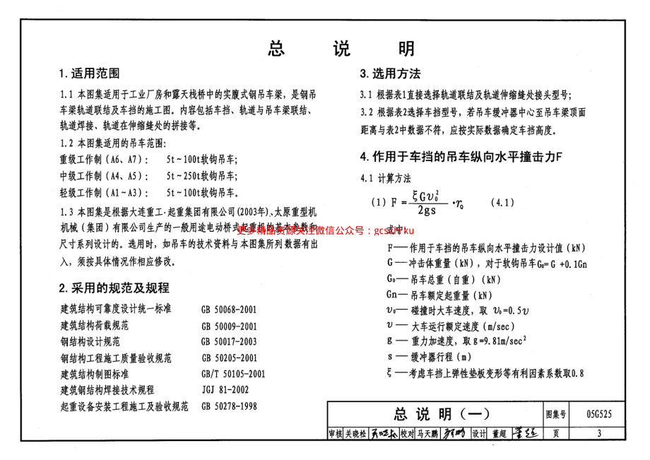 05G525 吊车轨道联结及车挡(适用于钢吊车梁).pdf_第3页