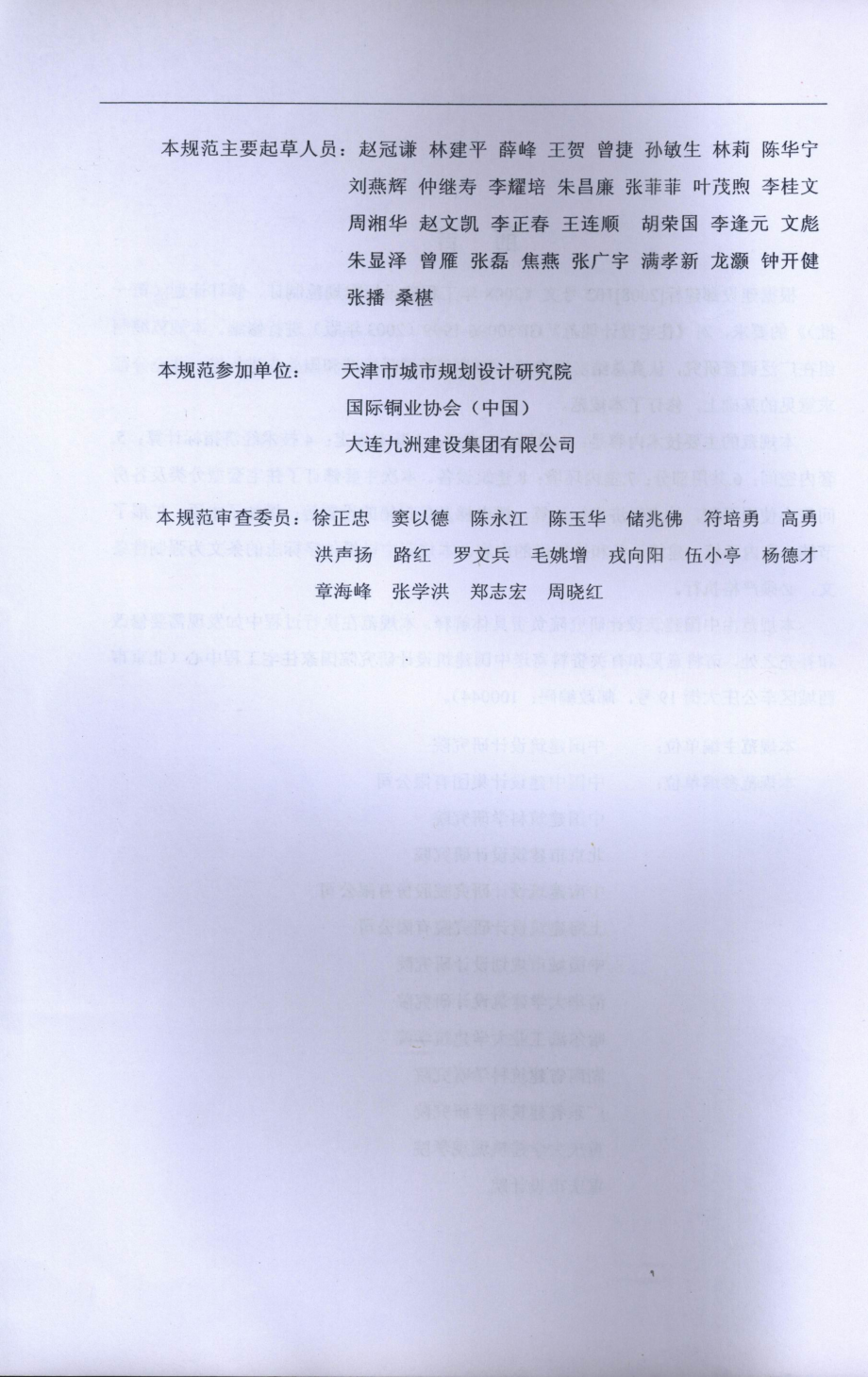 GB50096-2011住宅设计规范.pdf_第3页