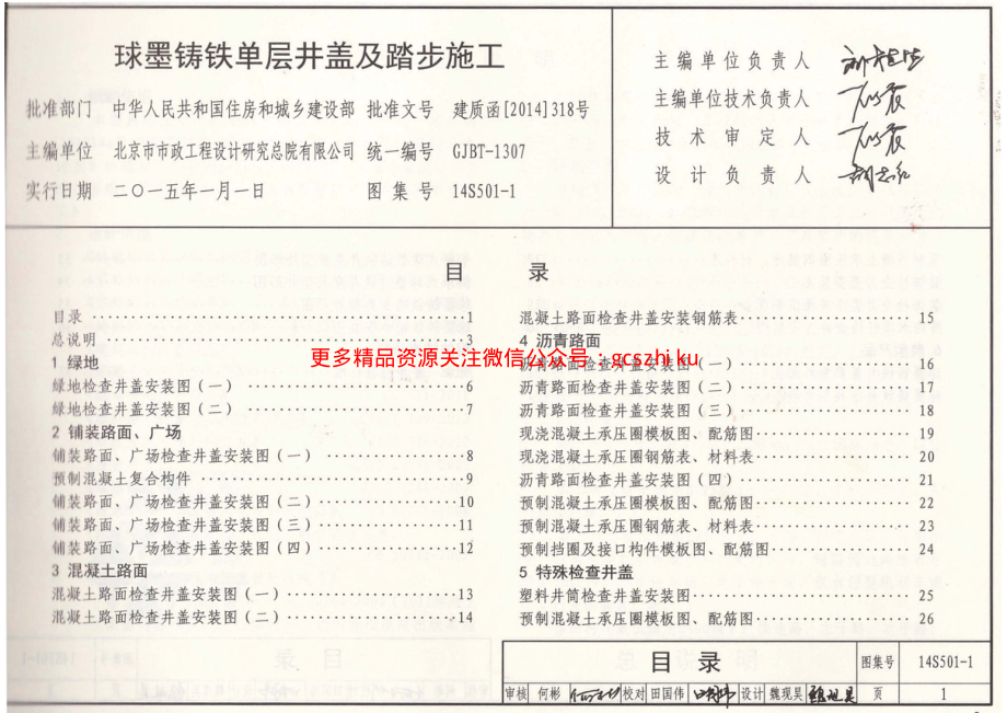 14S501-1 球墨铸铁单层井盖及踏步施工.pdf_第2页