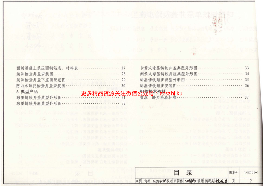 14S501-1 球墨铸铁单层井盖及踏步施工.pdf_第3页