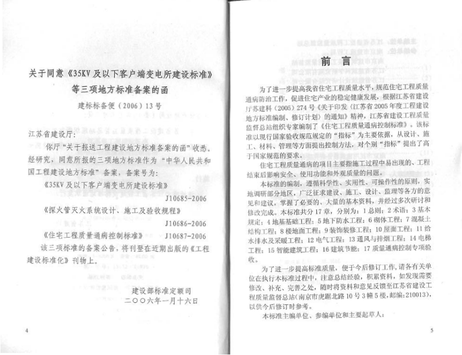 江苏省+住宅工程质量通病控制标准.pdf_第2页