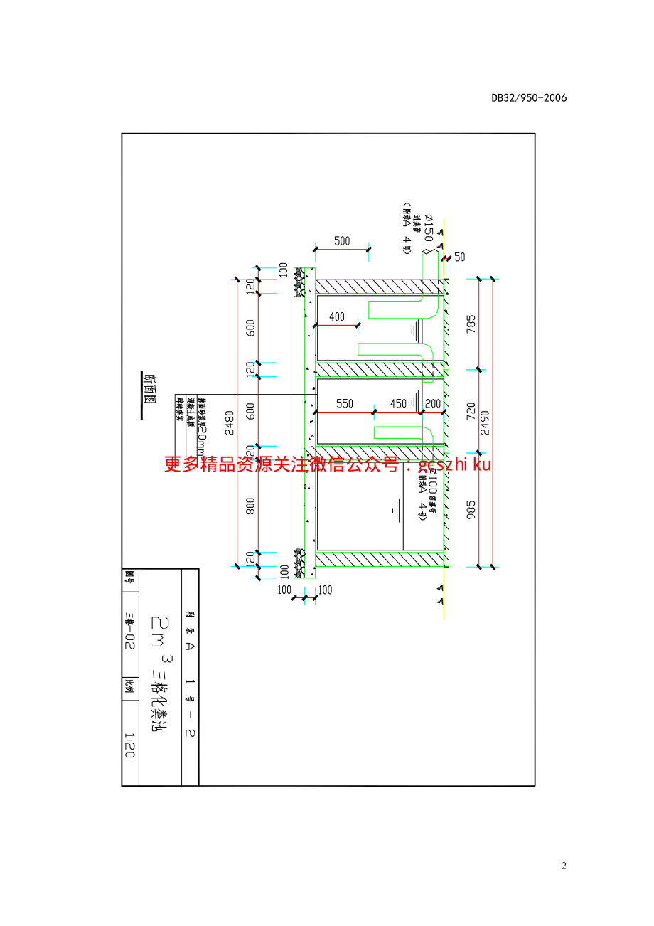 江苏省地方标准《农村无害化卫生户厕技术规范》DB32950-2006设计图集.pdf_第2页