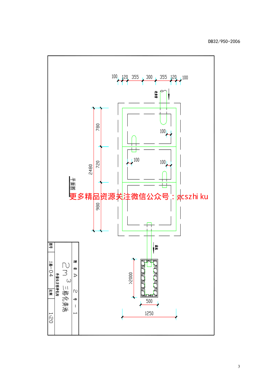 江苏省地方标准《农村无害化卫生户厕技术规范》DB32950-2006设计图集.pdf_第3页