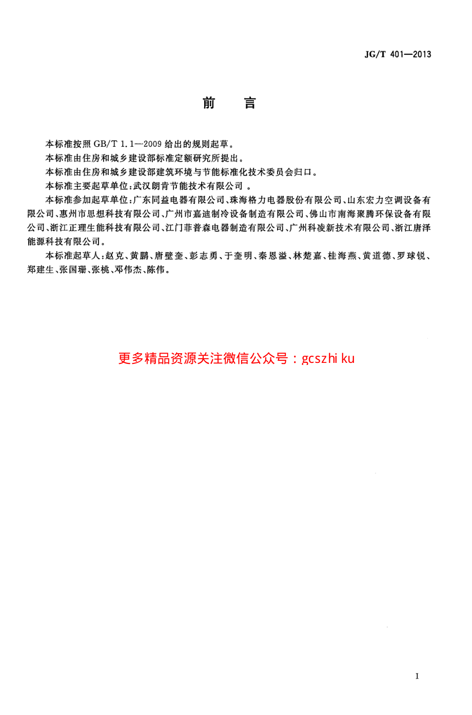 JGT401-2013 空气源三联供机组.pdf_第2页