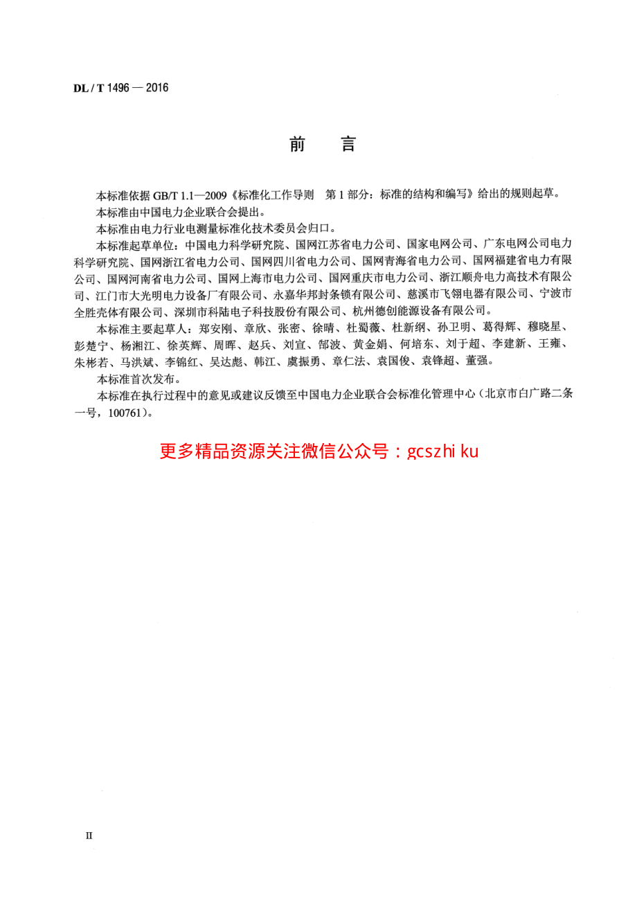 DLT1496-2016 电能计量封印技术规范.pdf_第3页