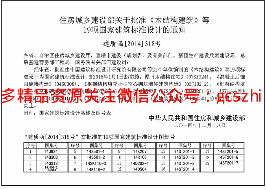 14ST201-4 地铁工程机电设备系统重点施工工艺-弱电控制系统.pdf_第3页