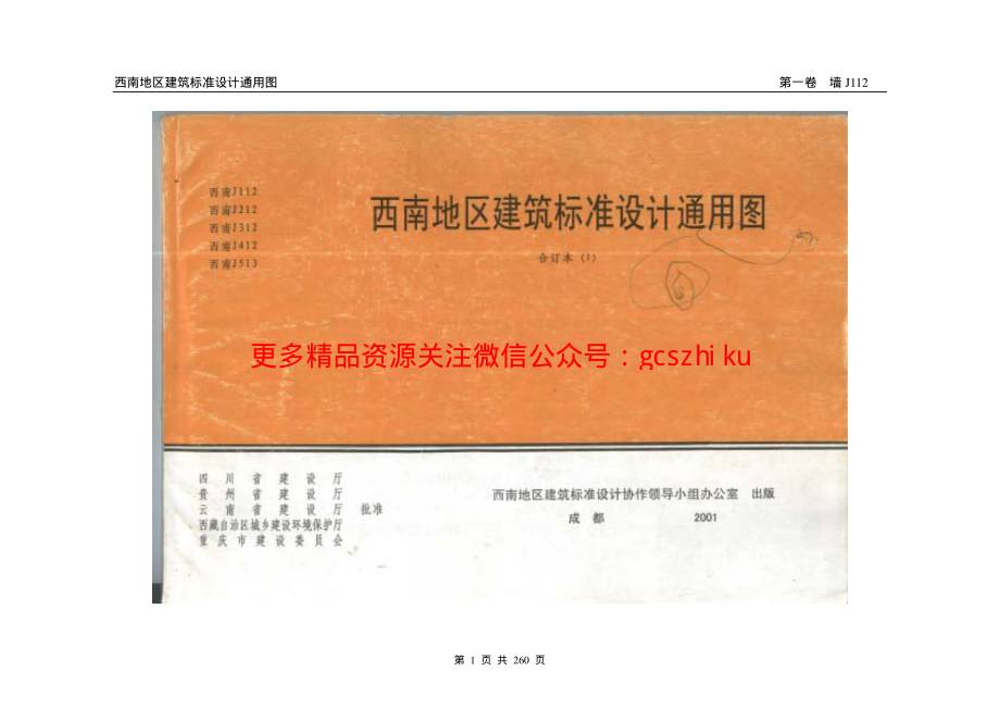 西南图集1.pdf_第1页