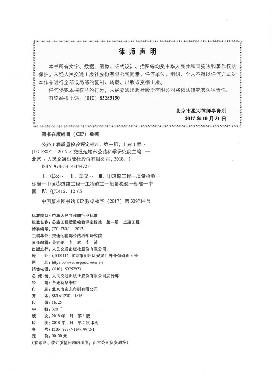 公路工程质量检验评定标准(JTG F80╱1–2017.pdf_第2页