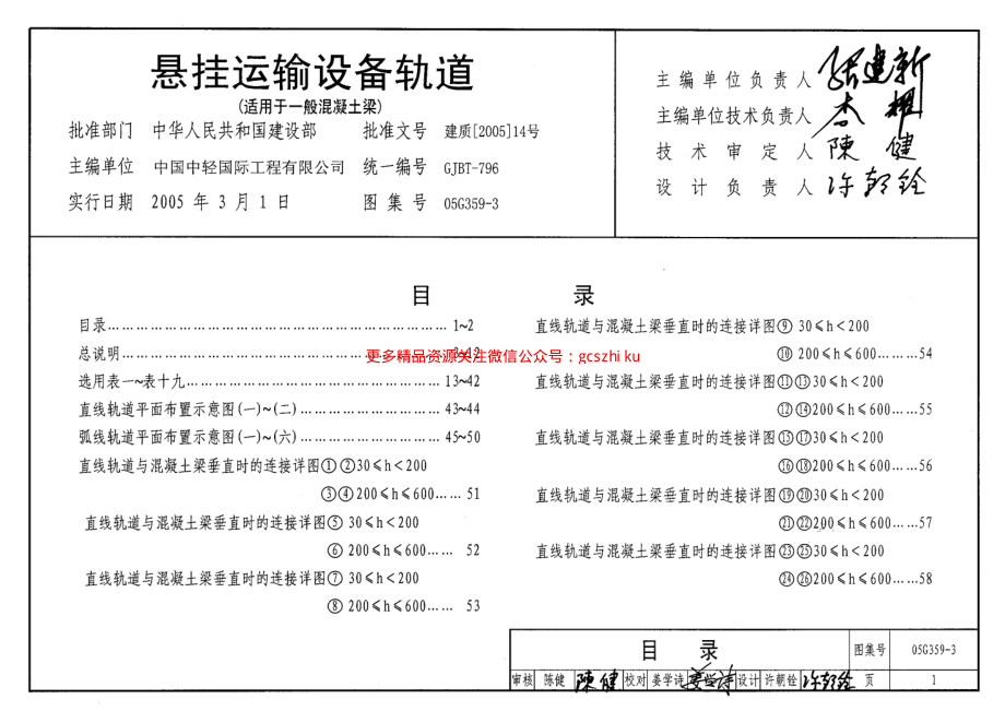 05G359-3 悬挂运输设备轨道(适用于一般混凝土梁).pdf_第1页