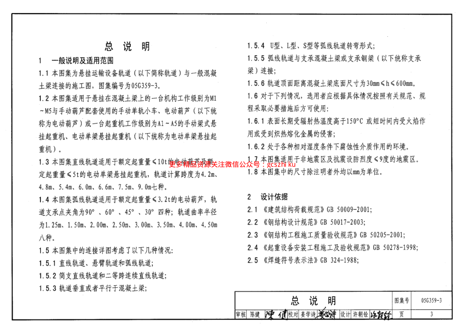 05G359-3 悬挂运输设备轨道(适用于一般混凝土梁).pdf_第3页