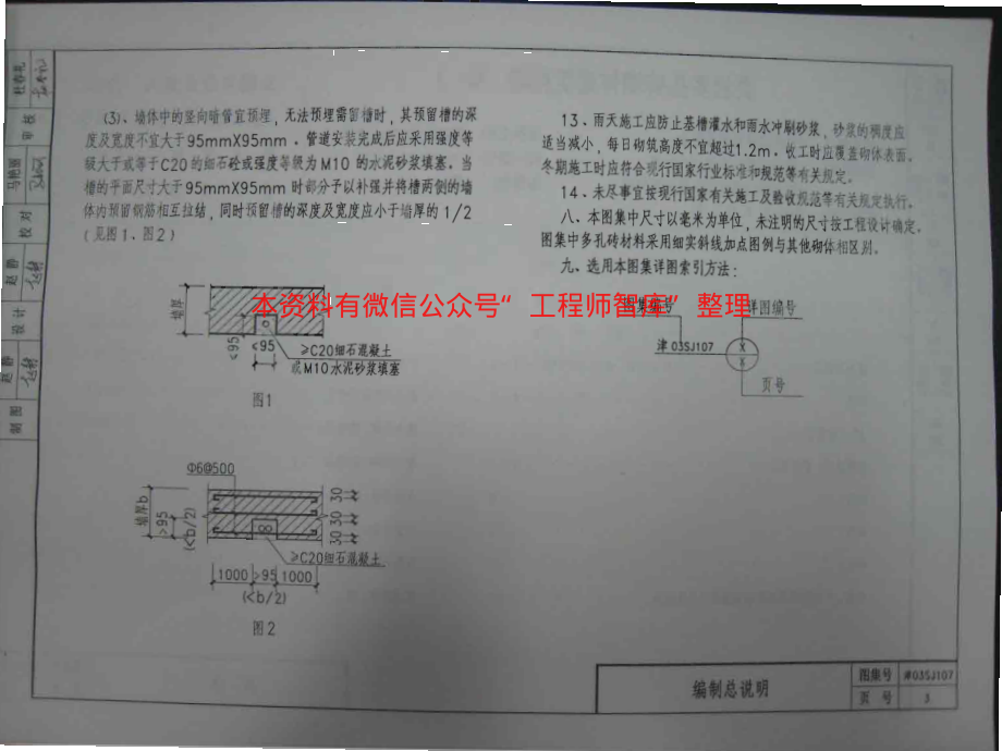 津03SJ107 页岩多孔砖墙体建筑构造(KP1).pdf_第3页