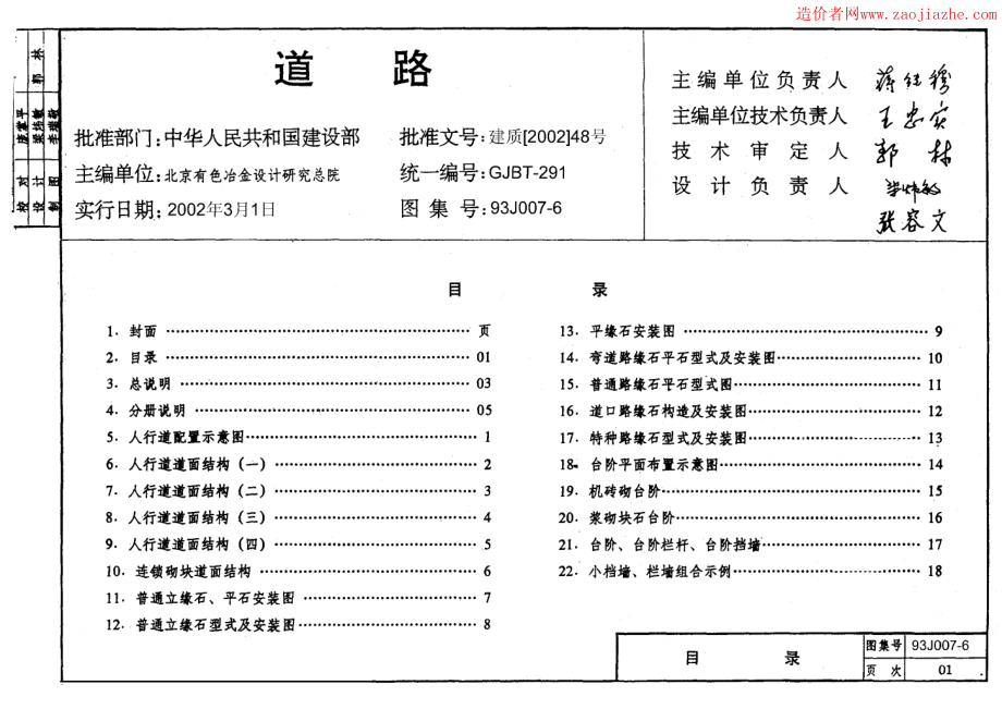 93J007-6道路图集.pdf_第1页