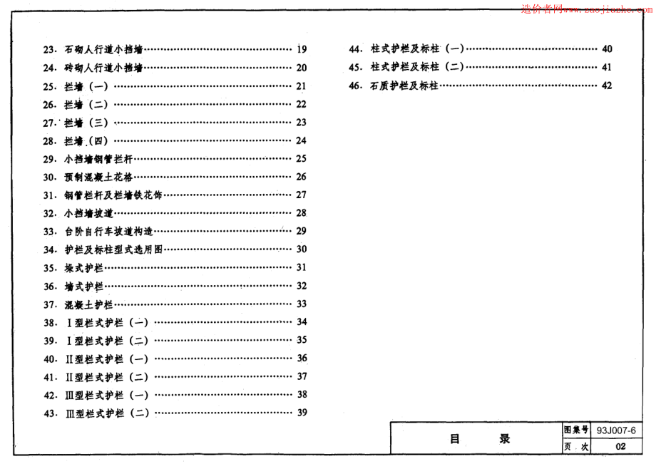 93J007-6道路图集.pdf_第2页